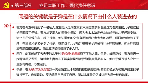 全县政法系统担当作为专题党政党课PPT