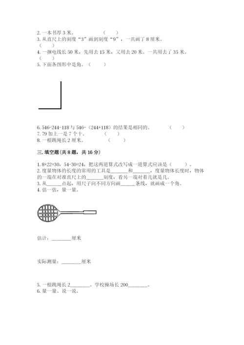 人教版二年级上册数学期中测试卷含答案（巩固）.docx