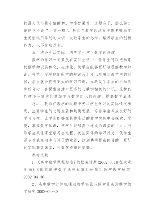 关于高中数学论文.docx