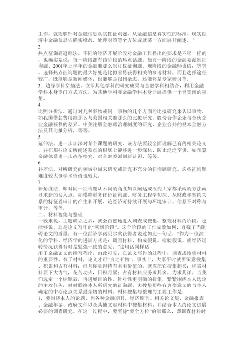 【精编】金融论文发表写作技巧精选.docx