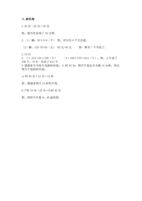 小学三年级上册数学期中测试卷含答案【b卷】.docx