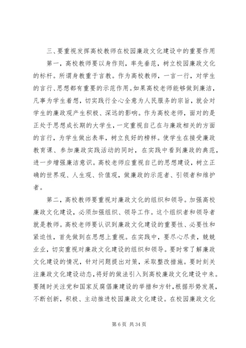 关于加强高校廉政文化建设的思考.docx