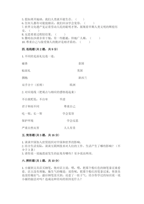 新部编版六年级下册道德与法治期末测试卷含答案【名师推荐】.docx