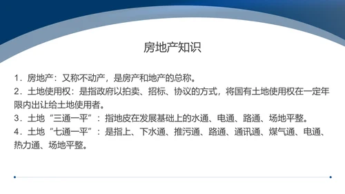 蓝色简约风中介房屋知识培训PPT模板