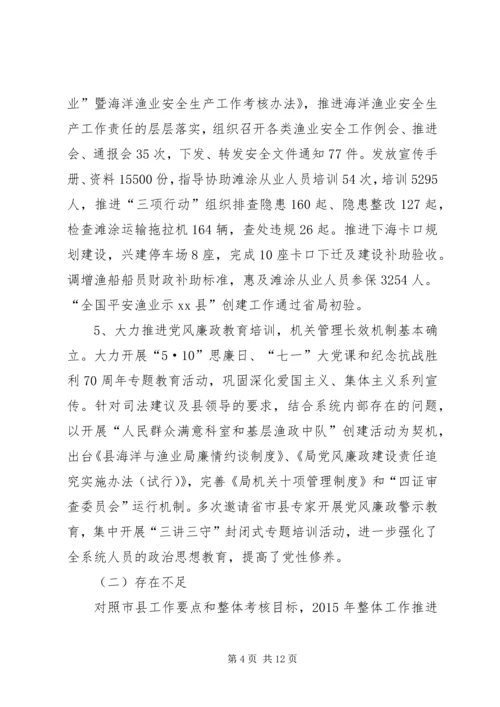 乡镇渔业局年度工作总结及工作打算.docx