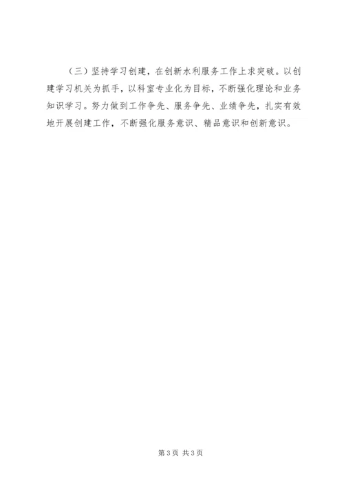 水利局年度水利建设工作计划.docx