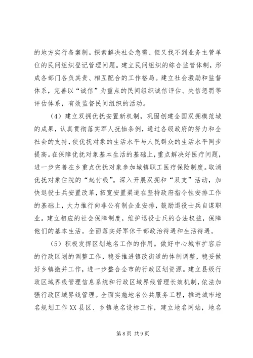 民政事业发展工作计划.docx