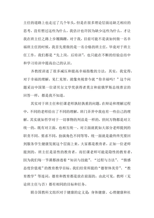 关于班主任培训心得体会(集合15篇).docx