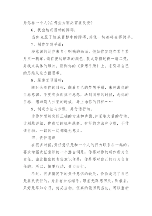 大学主题班会设计方案10篇.docx
