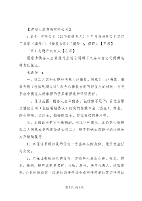 借款人单位连带责任保证书(4).docx