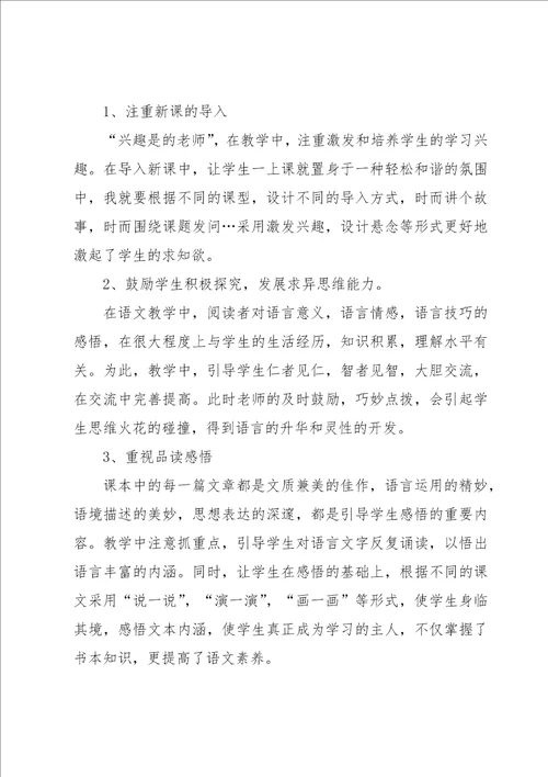 语文教师年度工作报告9篇