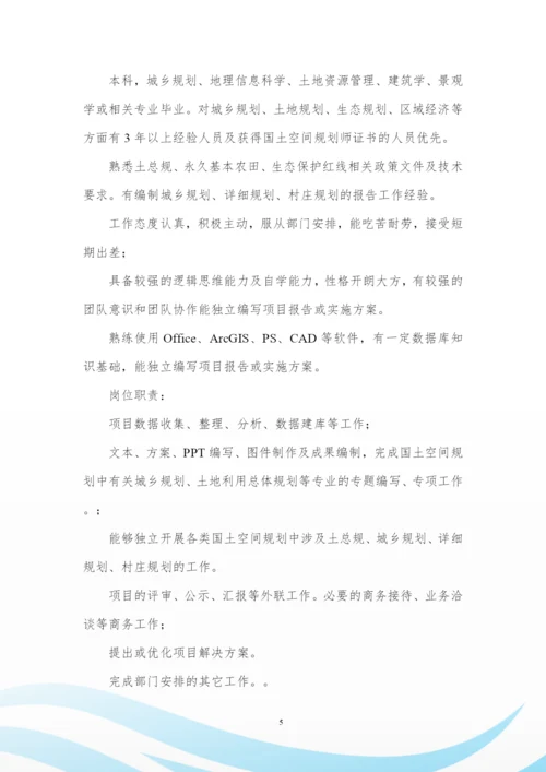 12页3700字国土空间规划与测绘专业职业生涯规划.docx