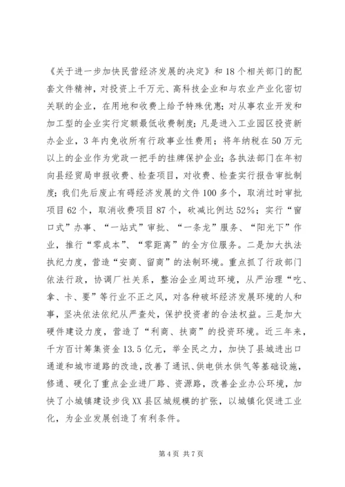 关于XX县工业经济发展的调查 (3).docx