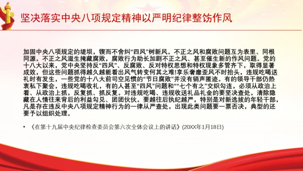 坚决落实中央八项规定精神以严明纪律整饬作风党课PPT