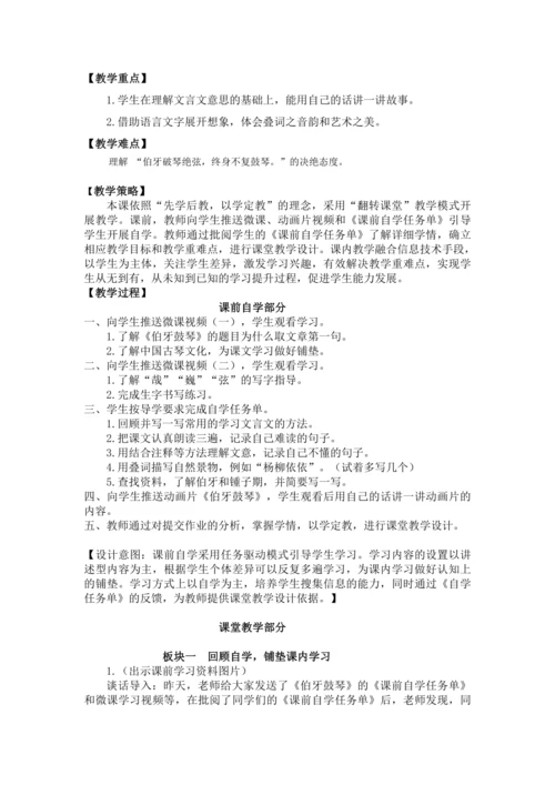 22 文言文二则 伯牙鼓琴（教学设计）