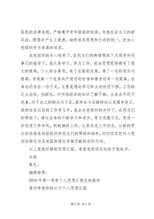 思想汇报XX年3月：提高个人主动性.docx