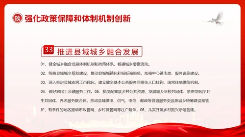 中央一号文件全面推进乡村振兴重点工作的意见PPT课件