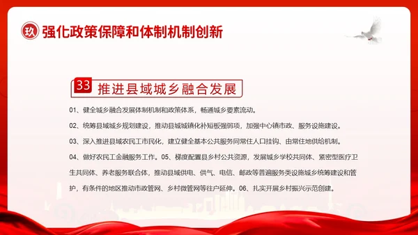 中央一号文件全面推进乡村振兴重点工作的意见PPT课件