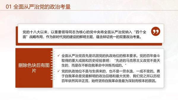 党风党纪主题党课全面从严治党PPT课件