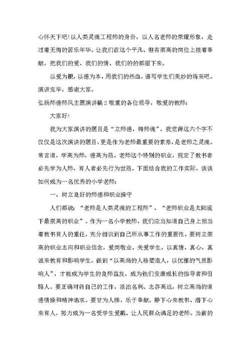 弘扬师德师风主题演讲稿