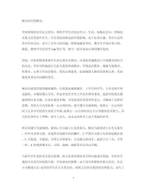 精编暑假安全心得体会范文.docx