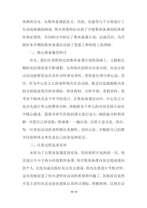 小学语文集体备课活动总结(精选5篇).docx