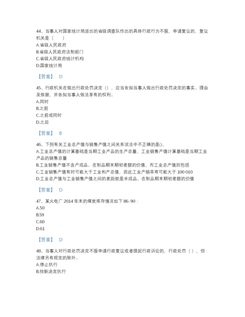 2022年全省统计师之中级统计师工作实务高分预测测试题库及答案解析.docx