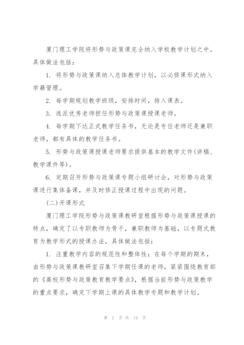 形势与政策论文3篇.docx