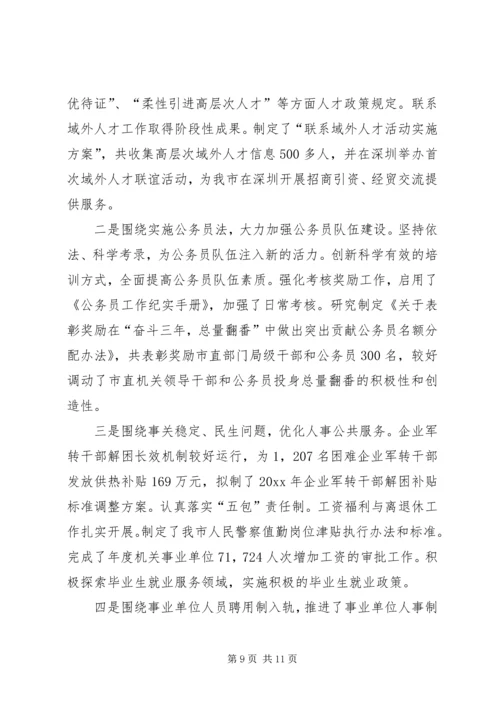 人事局领导班子实行党风廉政建设责任制情况总结精编.docx