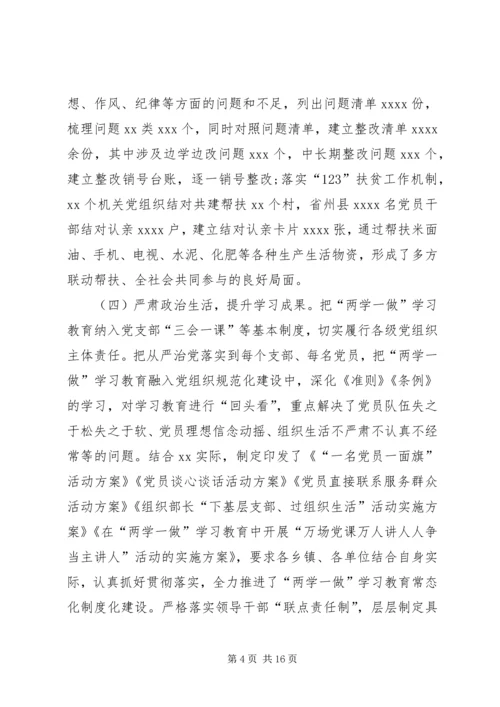 在全县两学一做学习教育常态化制度化工作推进会上的讲话.docx