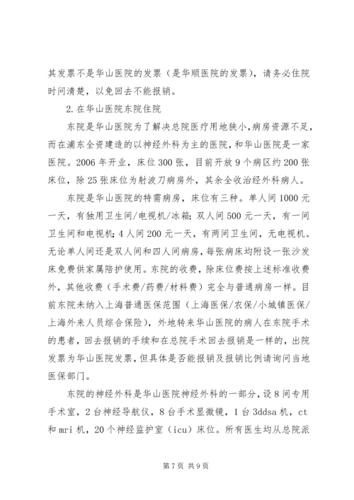 抚州华山医院XX年工作计划.docx
