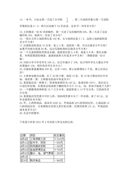 六年级小升初数学应用题50道及参考答案【突破训练】.docx