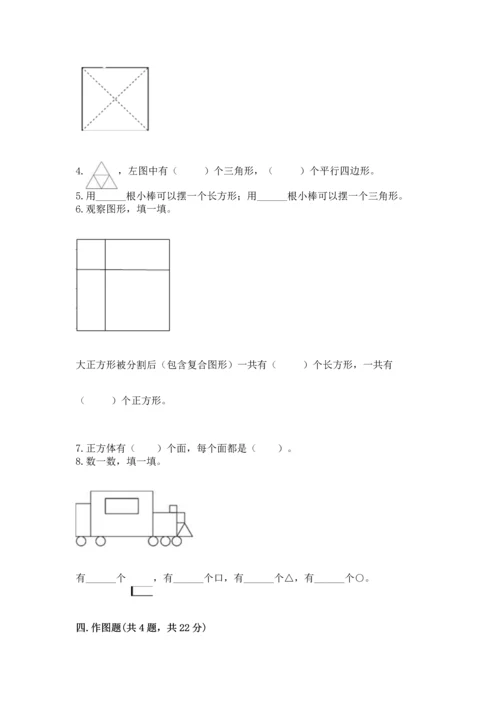 苏教版一年级下册数学第二单元 认识图形（二） 测试卷（易错题）word版.docx