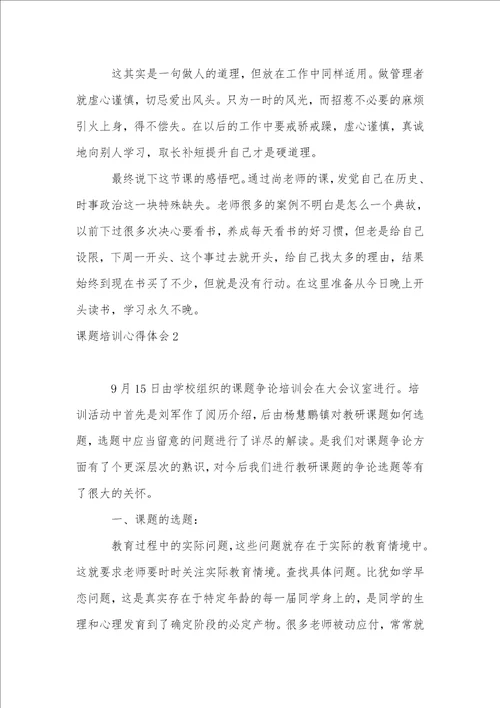 课题培训心得体会