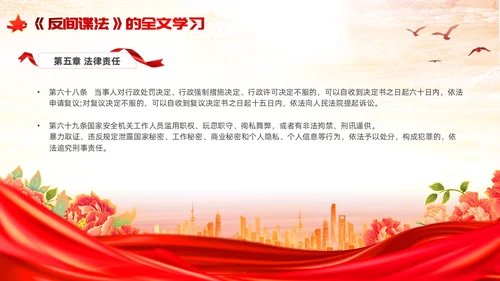 反间谍法浅底党建红色红绸法律知识PPT反间谍反间谍法