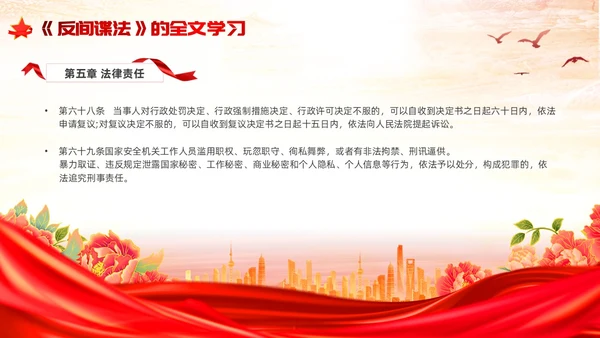 反间谍法浅底党建红色红绸法律知识PPT反间谍反间谍法