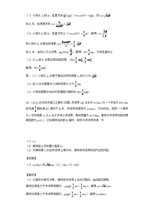 动能定理和机械能守恒(共17页)