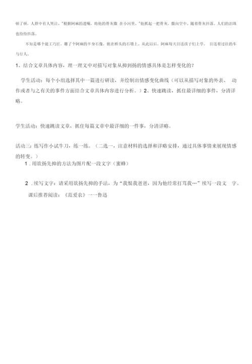 初中语文人教八年级上册导学案(终).docx