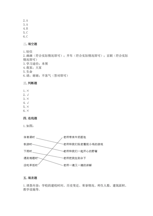 部编版三年级上册道德与法治期末测试卷【学生专用】.docx