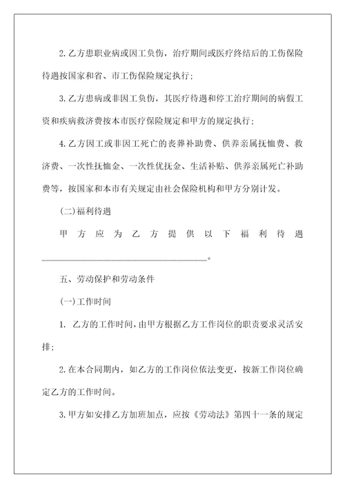 2022劳动协议书集合10篇
