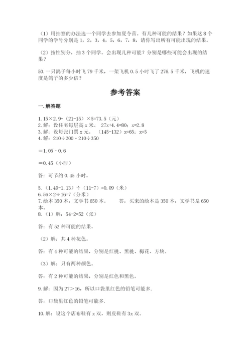 小学五年级数学应用题大全及参考答案【突破训练】.docx