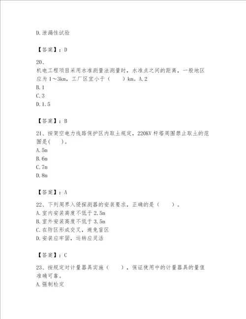 一级建造师之一建机电工程实务题库精品黄金题型