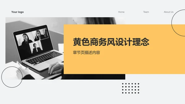 黄色商务风学术会议PPT模板
