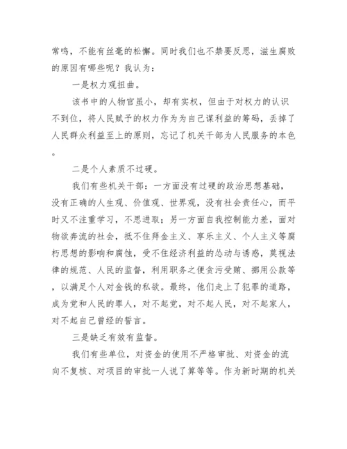 观看零容忍打虎拍蝇心得体会(通用3篇).docx