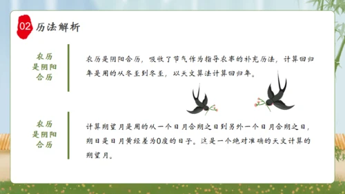 立春杨柳春风通用PPT模板