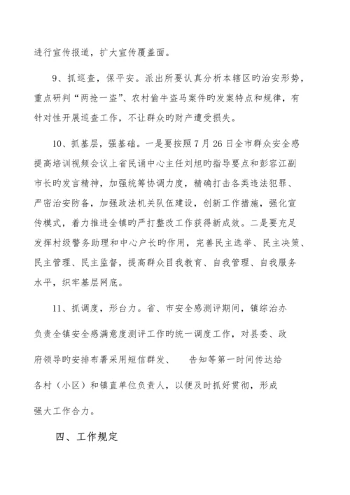 安全感满意度方案.docx