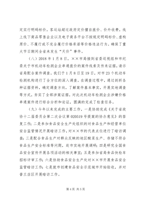 价格监管个人近三年工作总结.docx