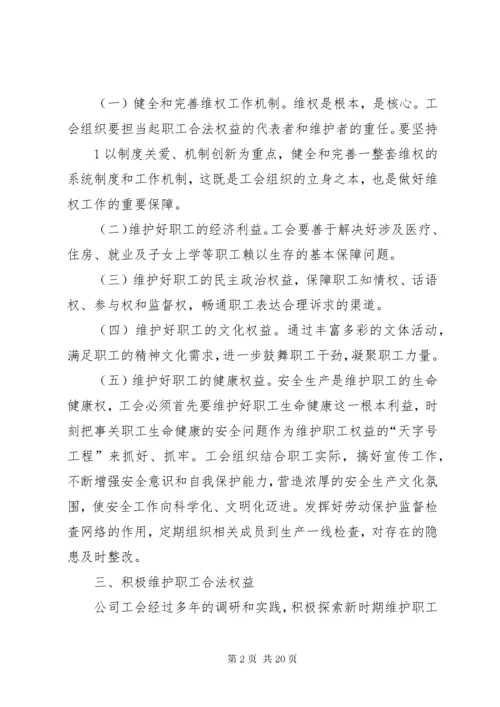 如何积极探索基层工会在维护职工合法权益中的作用.docx