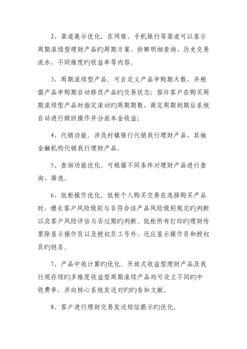 广西北部湾银行理财资产基础管理系统.docx