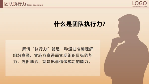 打造卓超团队合作互利加油通用PPT模板